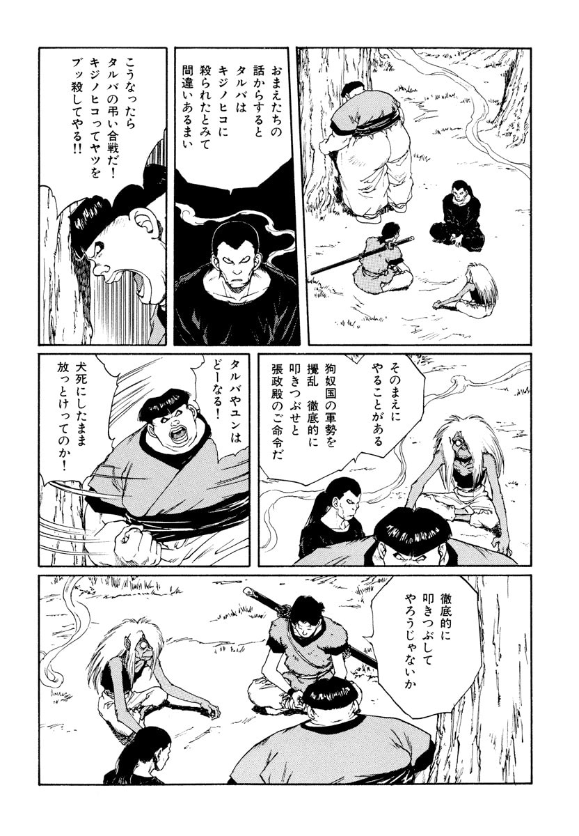 Dũng Sĩ RaiKa Volume 9 - 124