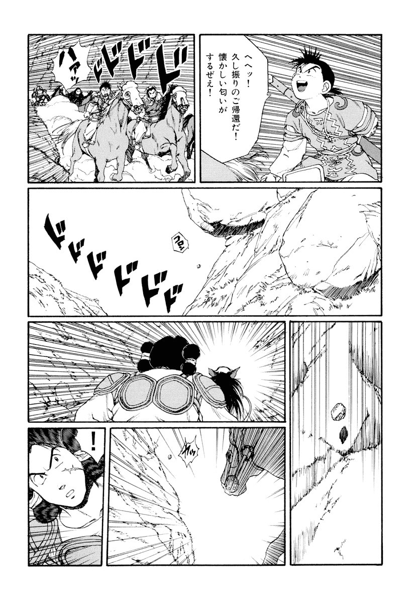 Dũng Sĩ RaiKa Volume 9 - 132