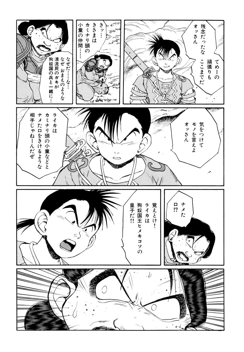 Dũng Sĩ RaiKa Volume 9 - 166