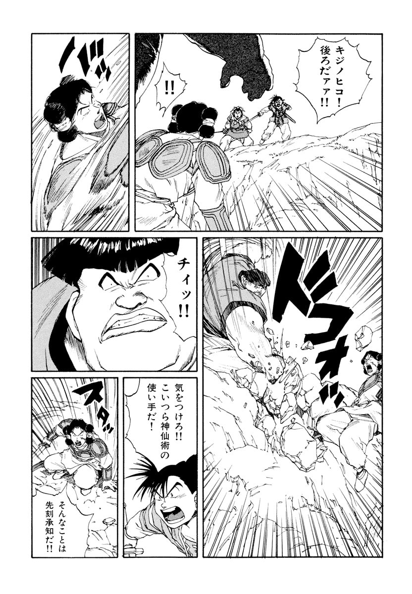 Dũng Sĩ RaiKa Volume 9 - 185