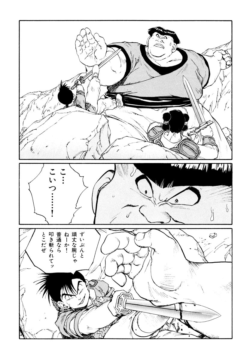 Dũng Sĩ RaiKa Volume 9 - 189