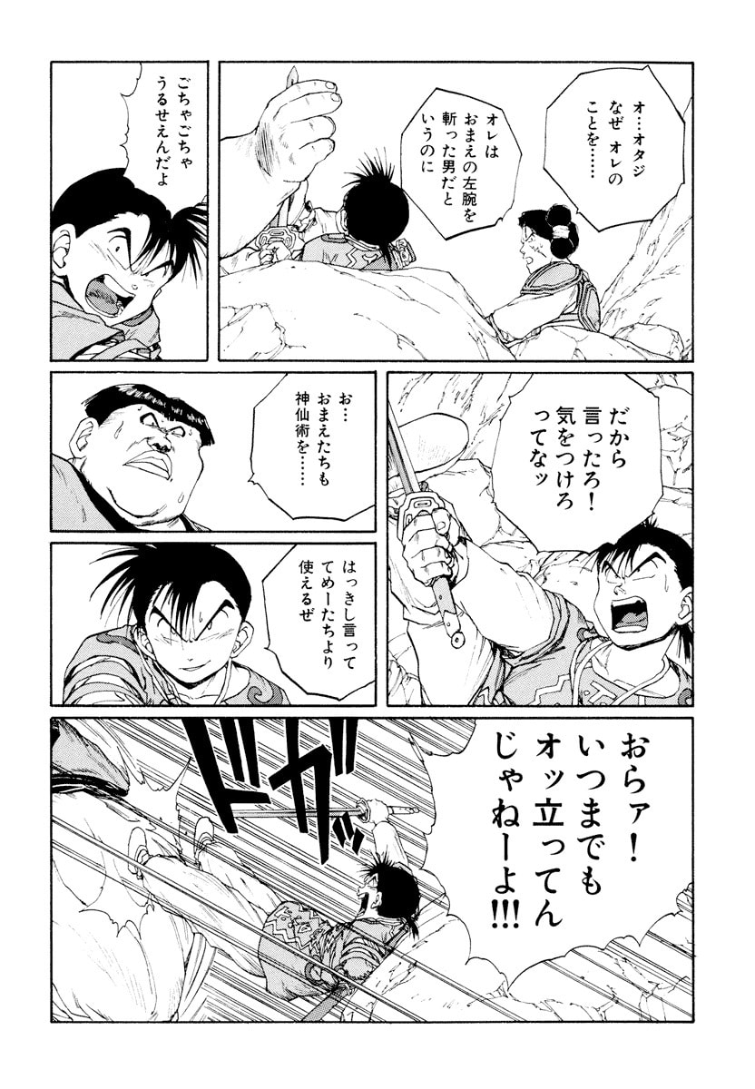 Dũng Sĩ RaiKa Volume 9 - 190