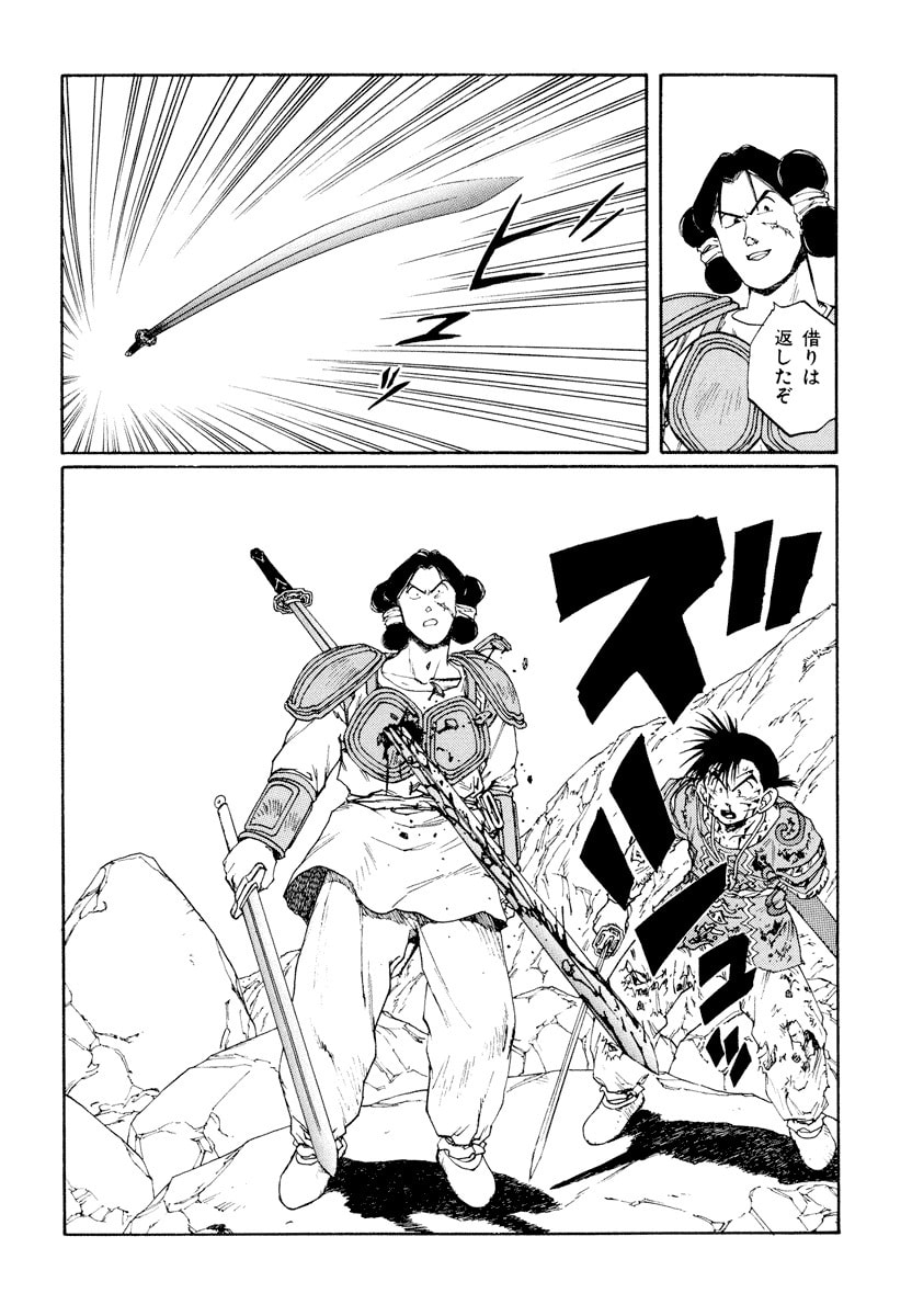 Dũng Sĩ RaiKa Volume 9 - 194