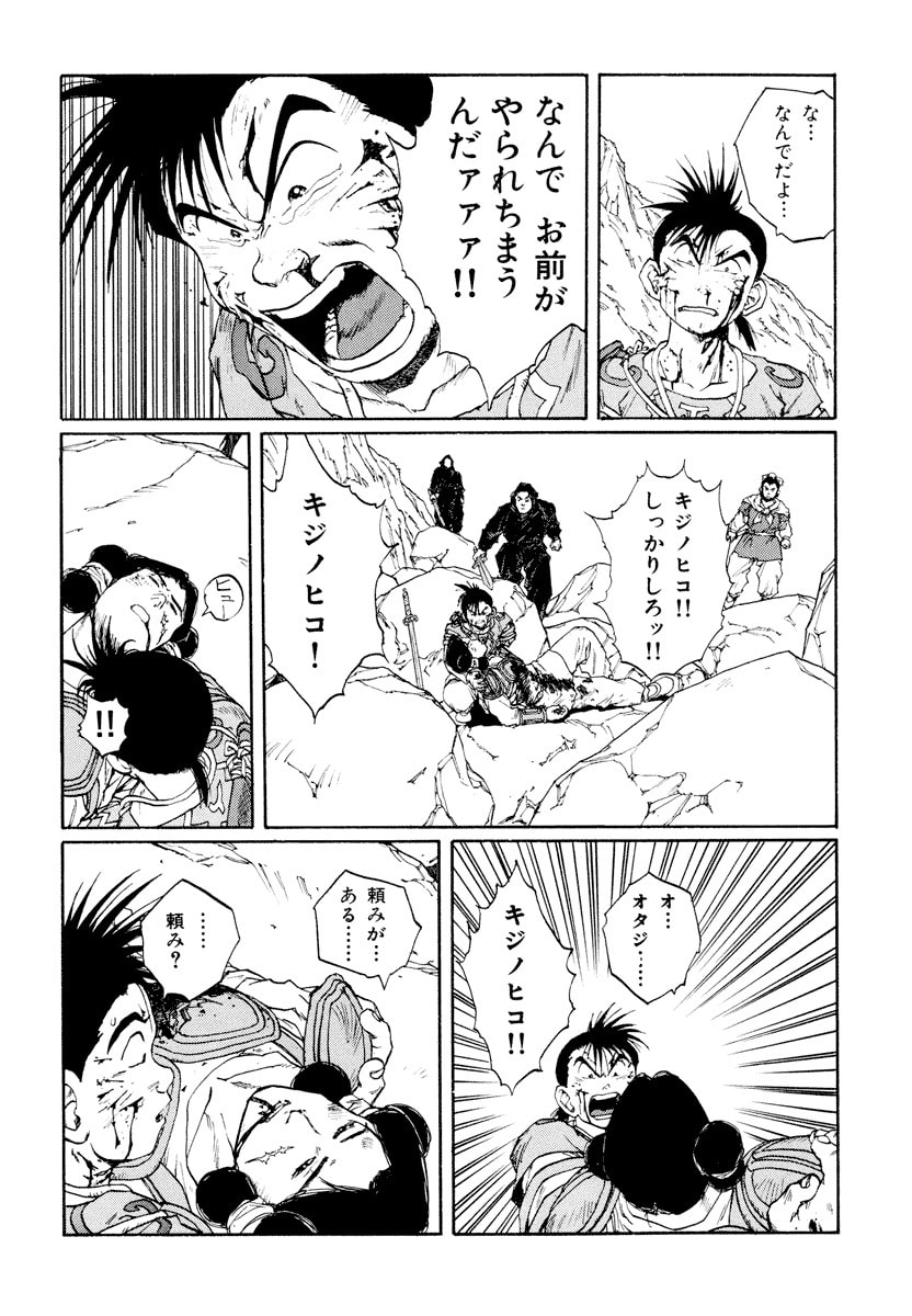 Dũng Sĩ RaiKa Volume 9 - 198