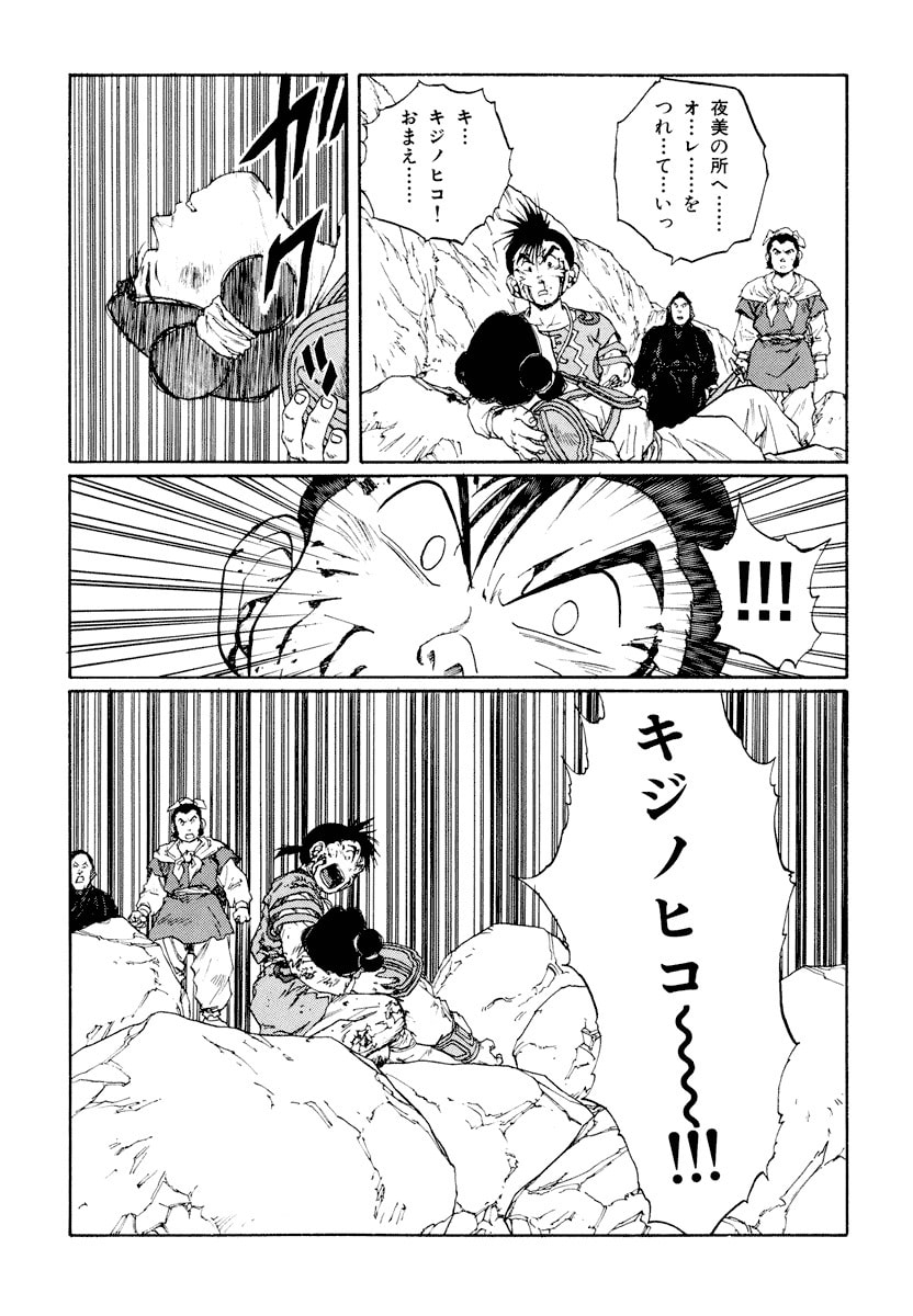 Dũng Sĩ RaiKa Volume 9 - 199