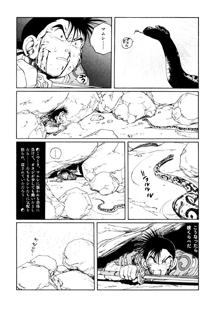 Dũng Sĩ RaiKa Volume 9 - 207