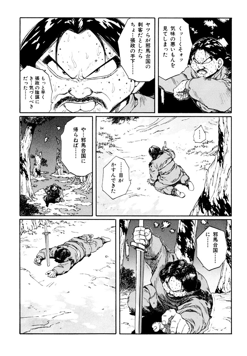 Dũng Sĩ RaiKa Volume 9 - 221