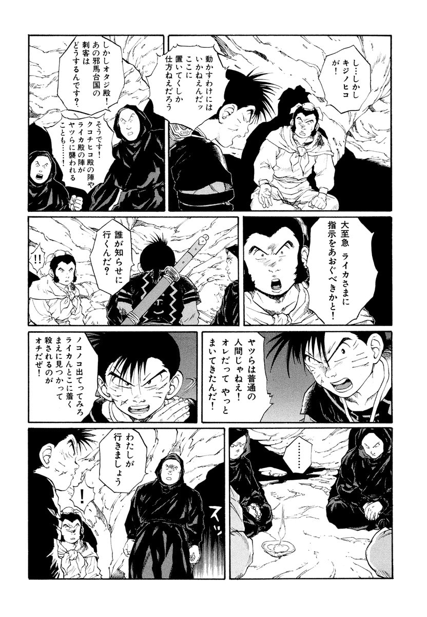 Dũng Sĩ RaiKa Volume 9 - 232