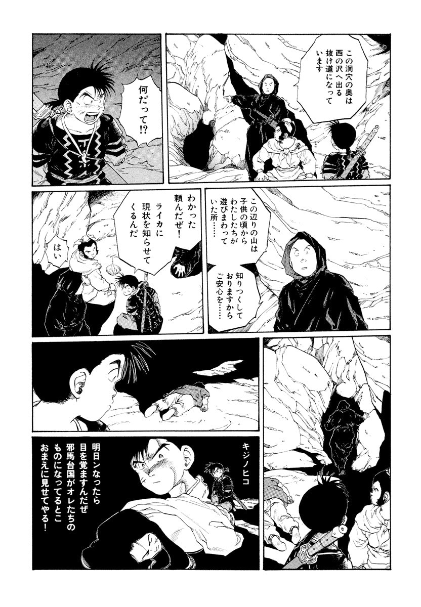 Dũng Sĩ RaiKa Volume 9 - 233