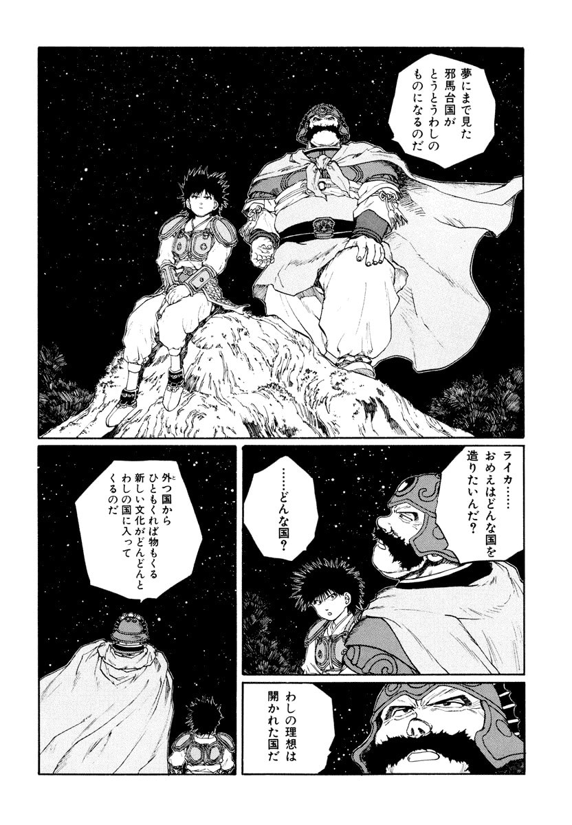 Dũng Sĩ RaiKa Volume 9 - 236