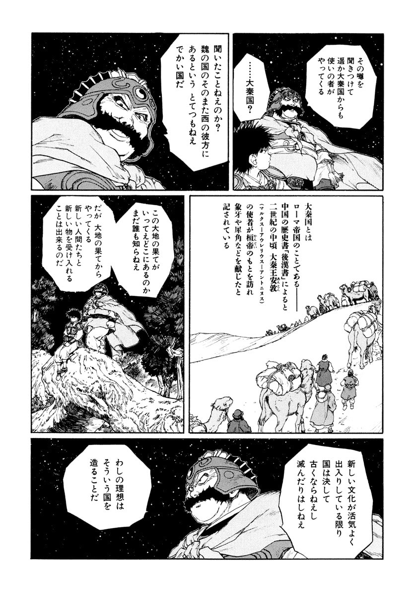 Dũng Sĩ RaiKa Volume 9 - 237