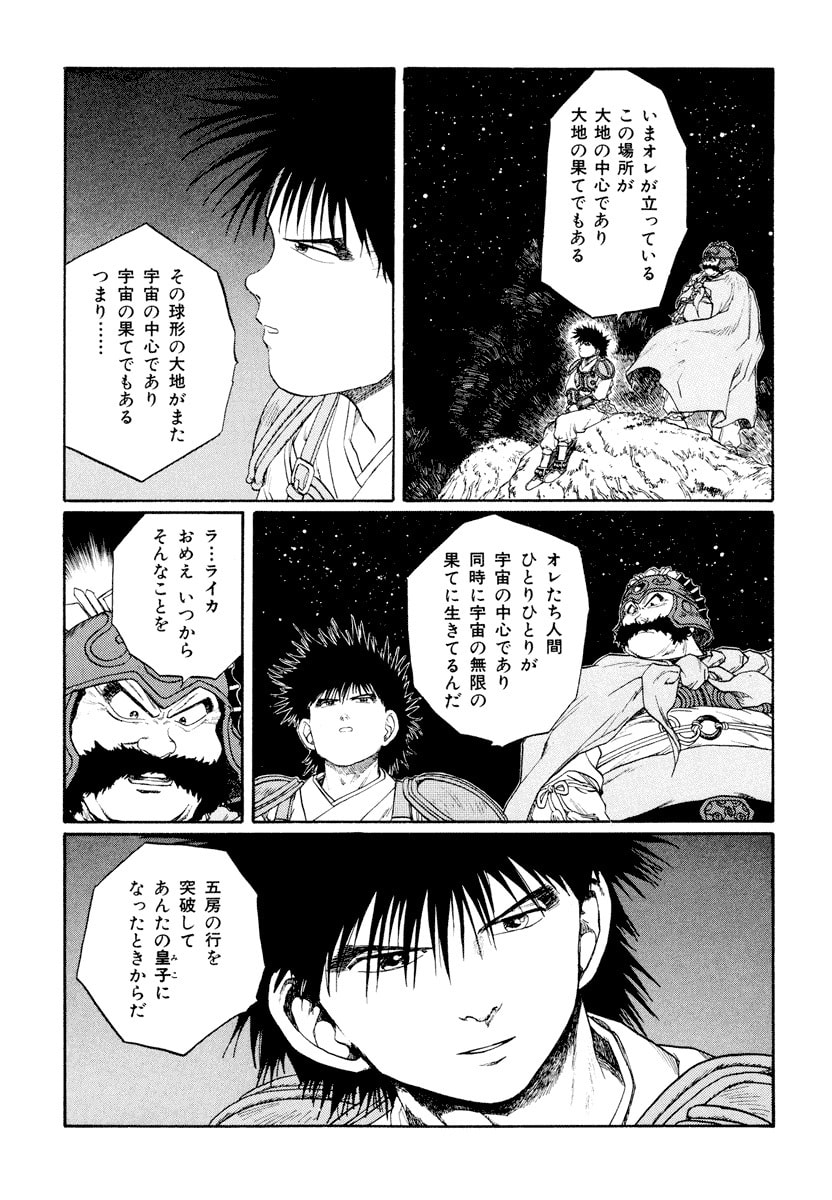 Dũng Sĩ RaiKa Volume 9 - 239