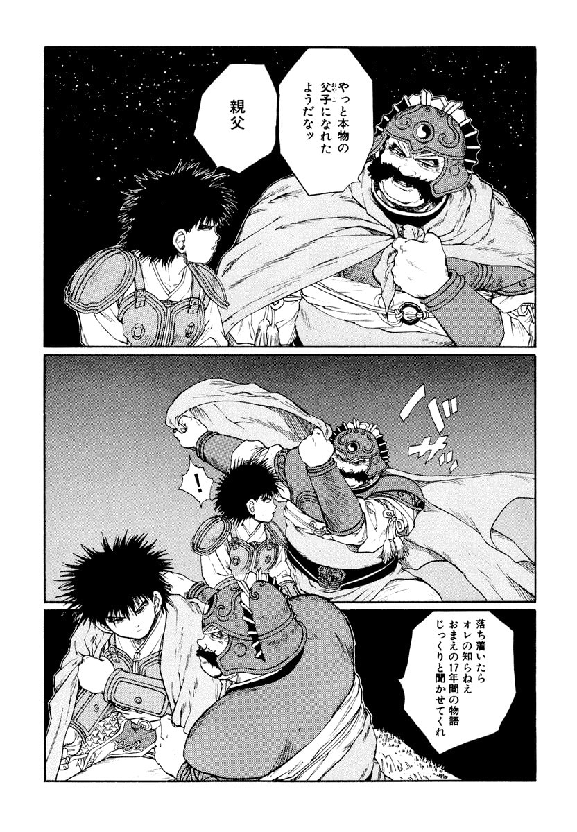 Dũng Sĩ RaiKa Volume 9 - 241