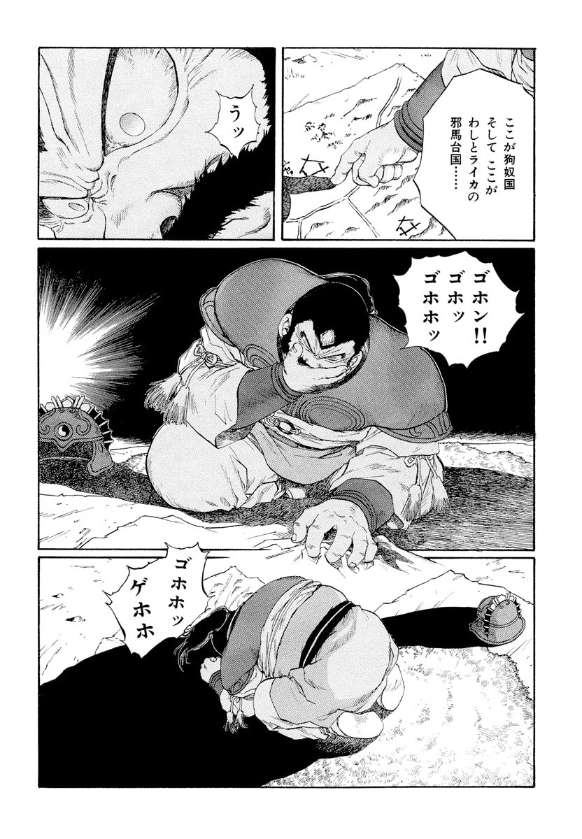 Dũng Sĩ RaiKa Volume 9 - 244