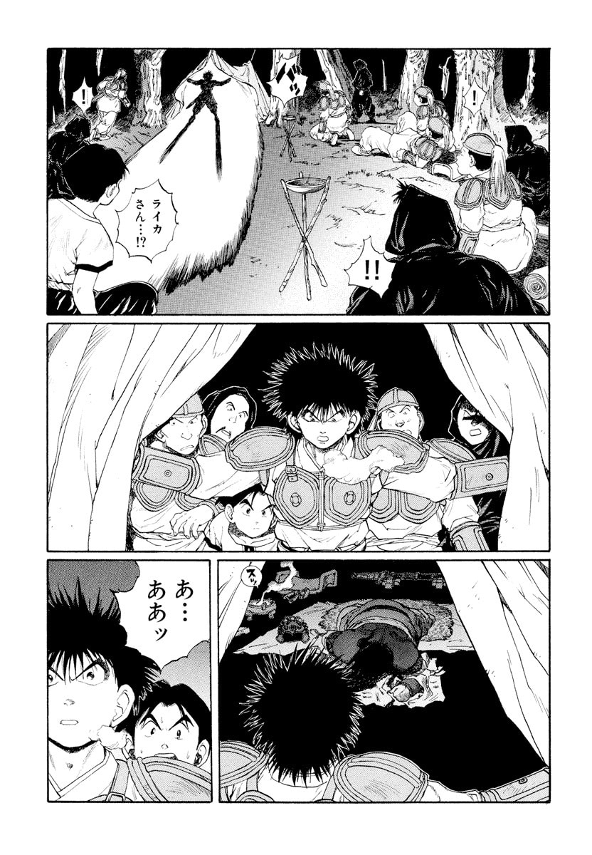 Dũng Sĩ RaiKa Volume 9 - 247