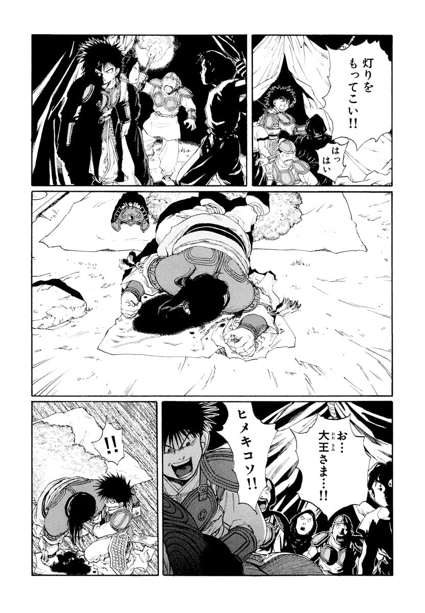 Dũng Sĩ RaiKa Volume 9 - 248