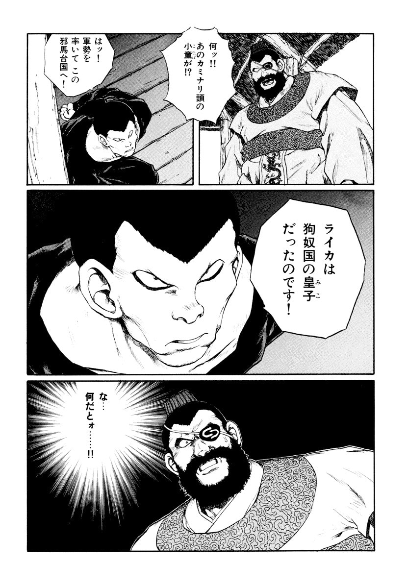 Dũng Sĩ RaiKa Volume 9 - 254