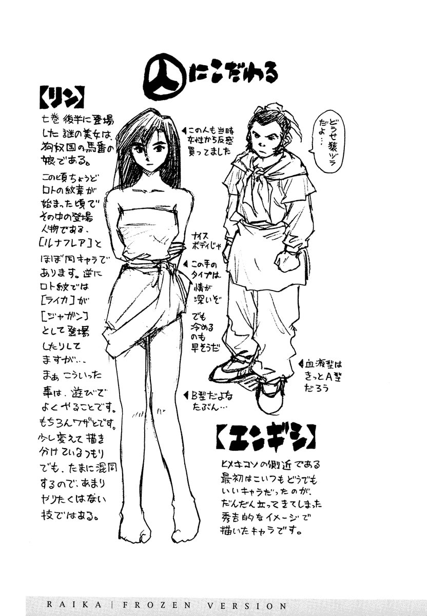 Dũng Sĩ RaiKa Volume 9 - 257