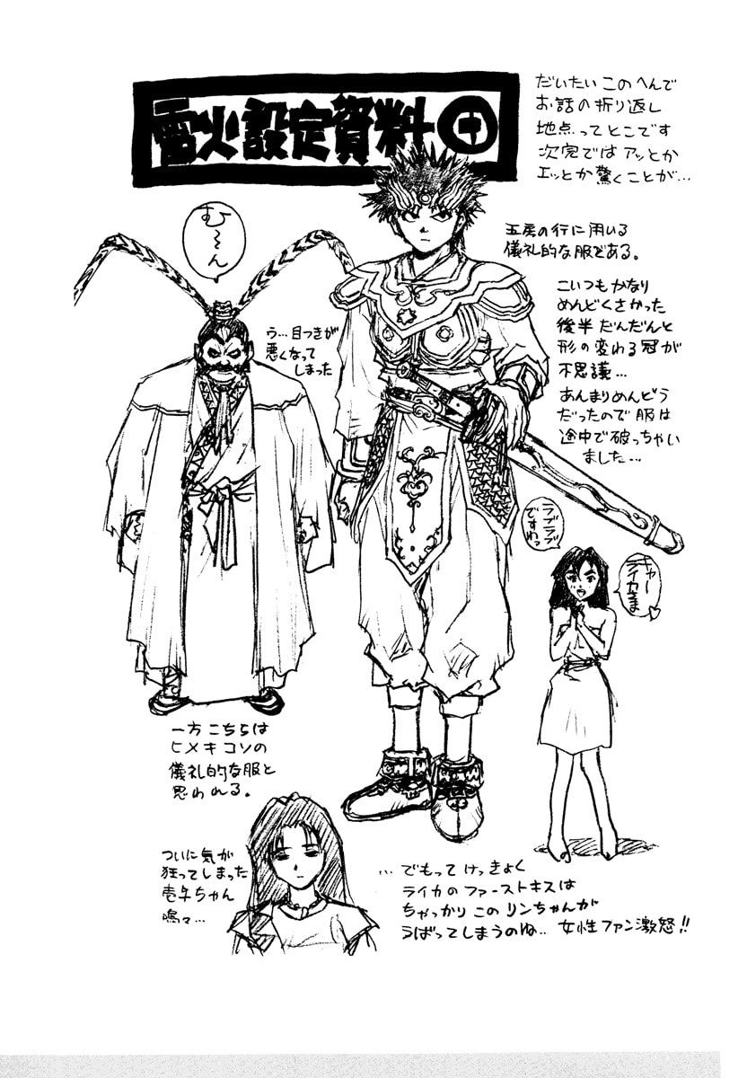 Dũng Sĩ RaiKa Volume 9 - 258