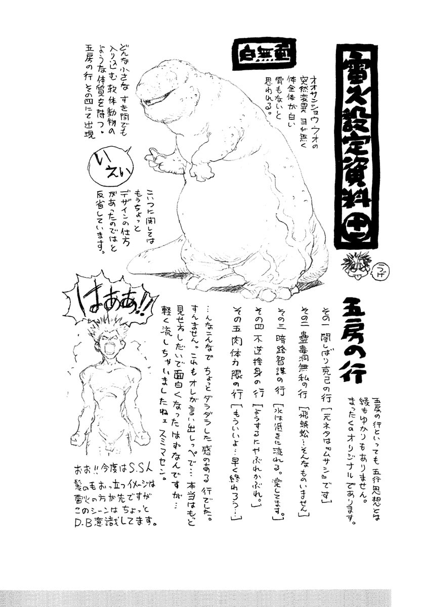 Dũng Sĩ RaiKa Volume 9 - 260