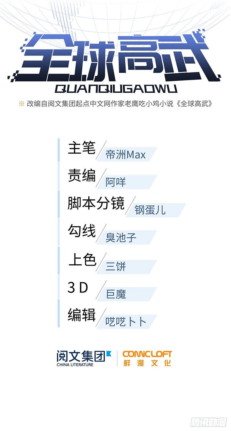 Toàn Cầu Cao Võ Chapter 44 - 6