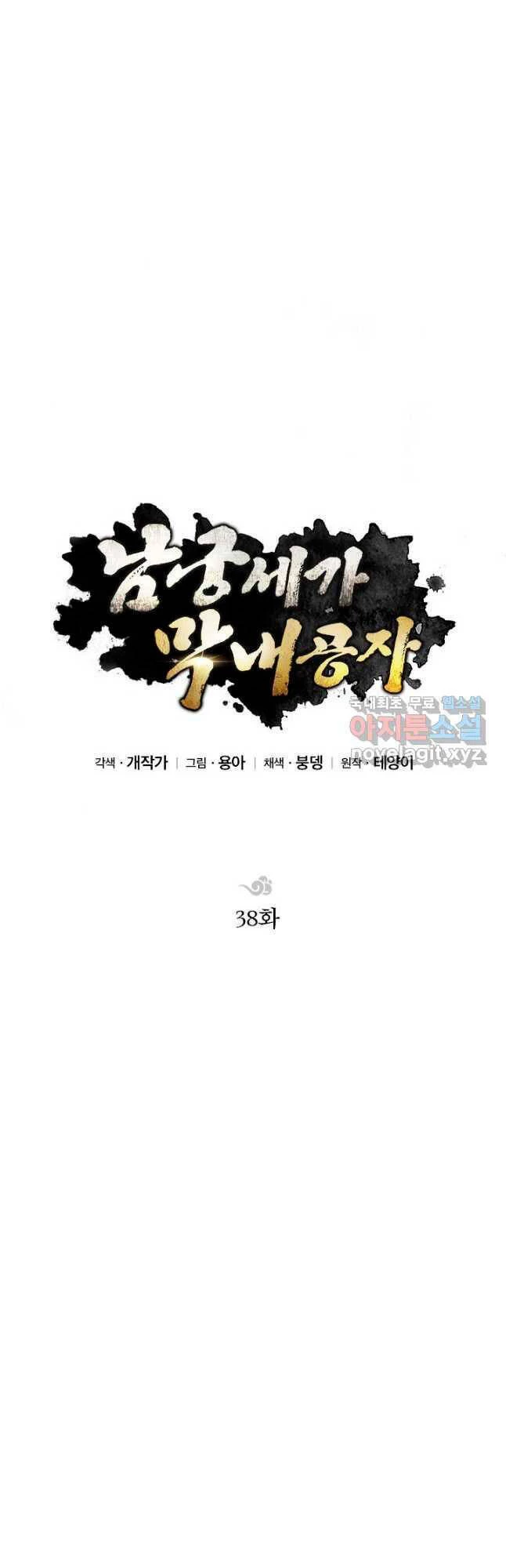 Con Trai Của Gia Tộc Nam Cung Thế Gia Chapter 38 - 28