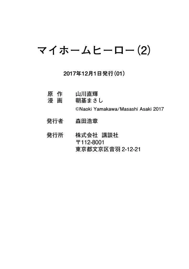 My Home Hero Chapter 16 - 24