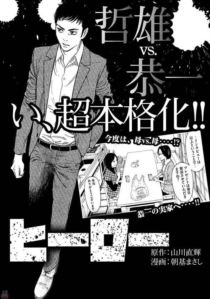 My Home Hero Chapter 25 - 25