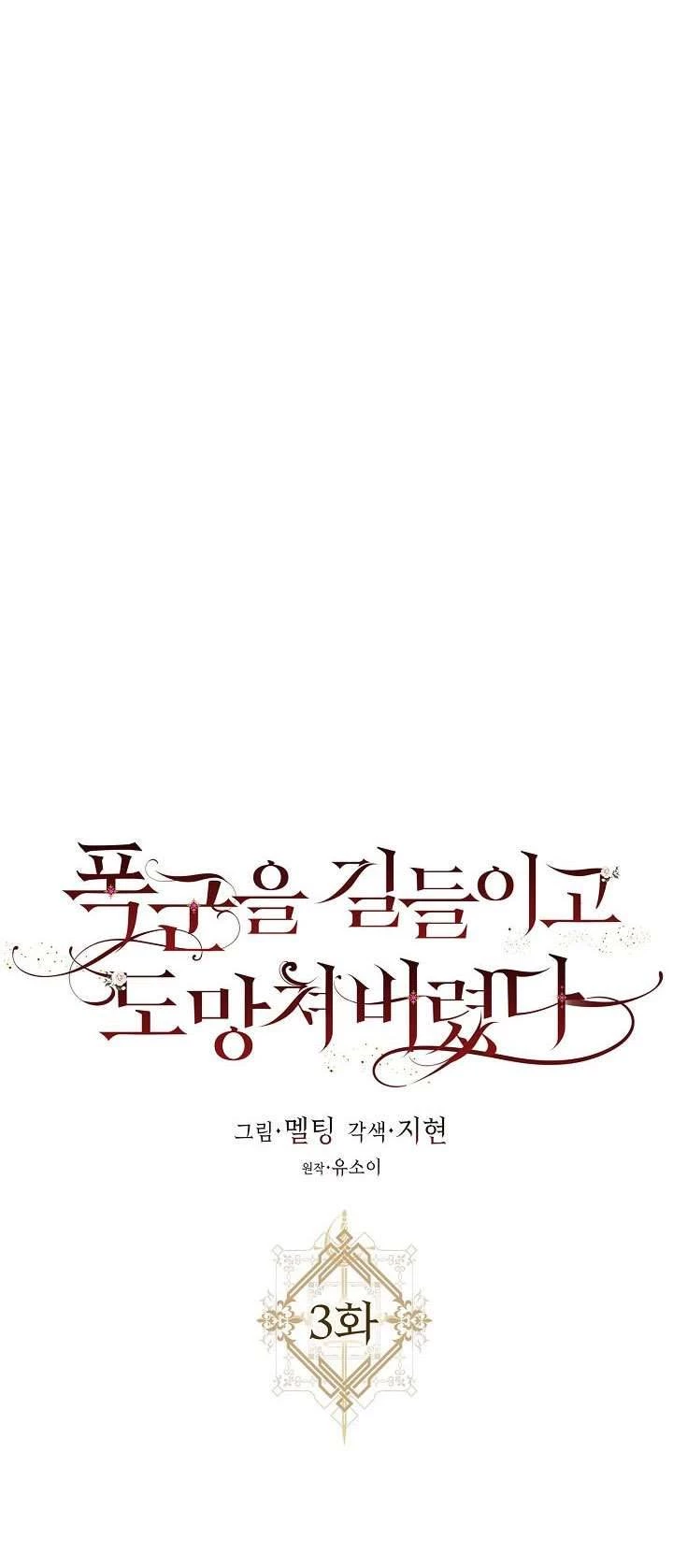 Tôi Đã Thuần Hóa Một Tên Bạo Chúa Và Chạy Trốn Chapter 3 - 16