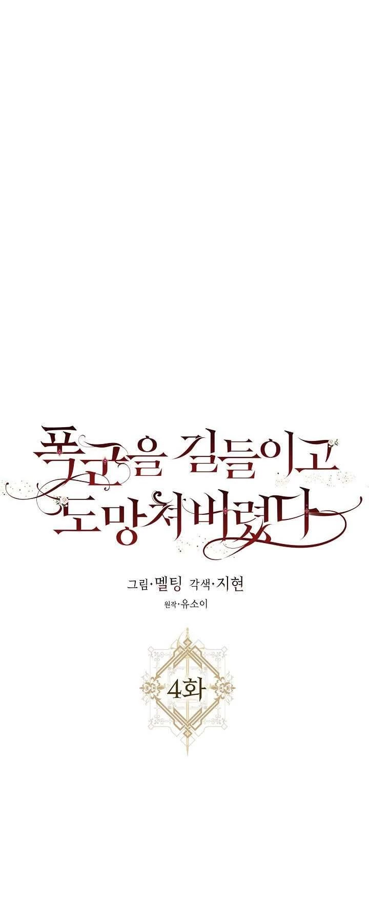 Tôi Đã Thuần Hóa Một Tên Bạo Chúa Và Chạy Trốn Chapter 4 - 11