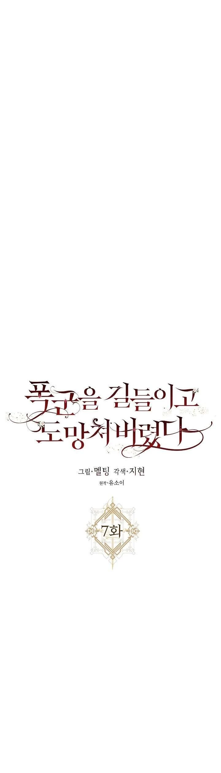 Tôi Đã Thuần Hóa Một Tên Bạo Chúa Và Chạy Trốn Chapter 7 - 6