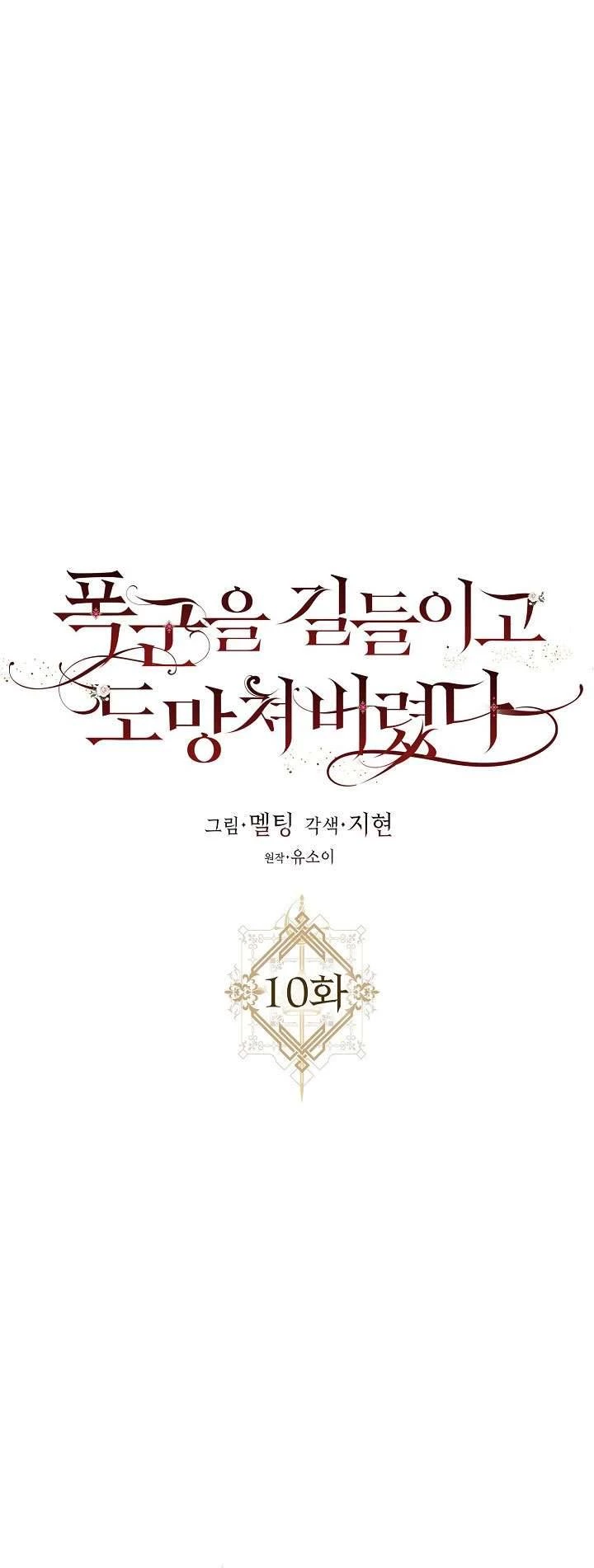 Tôi Đã Thuần Hóa Một Tên Bạo Chúa Và Chạy Trốn Chapter 10 - 13