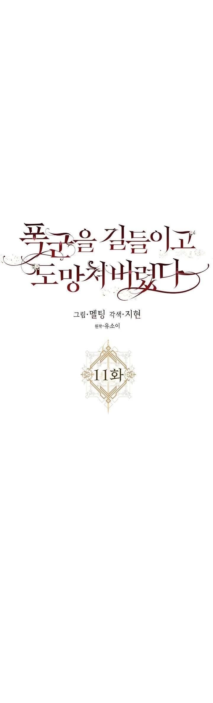 Tôi Đã Thuần Hóa Một Tên Bạo Chúa Và Chạy Trốn Chapter 11 - 3