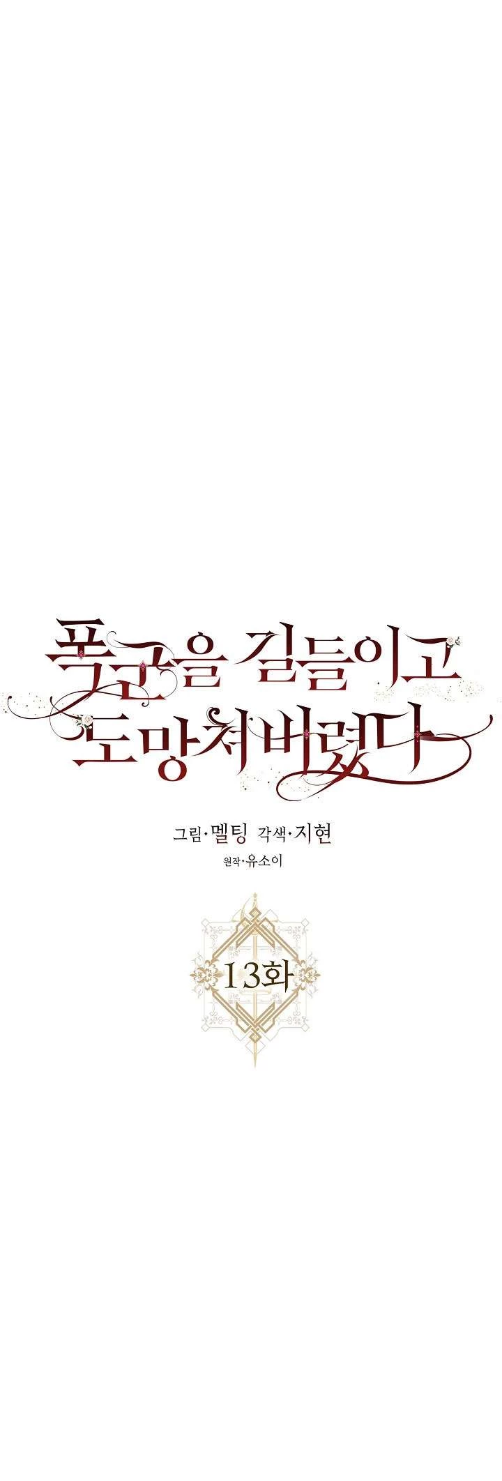 Tôi Đã Thuần Hóa Một Tên Bạo Chúa Và Chạy Trốn Chapter 13 - 11