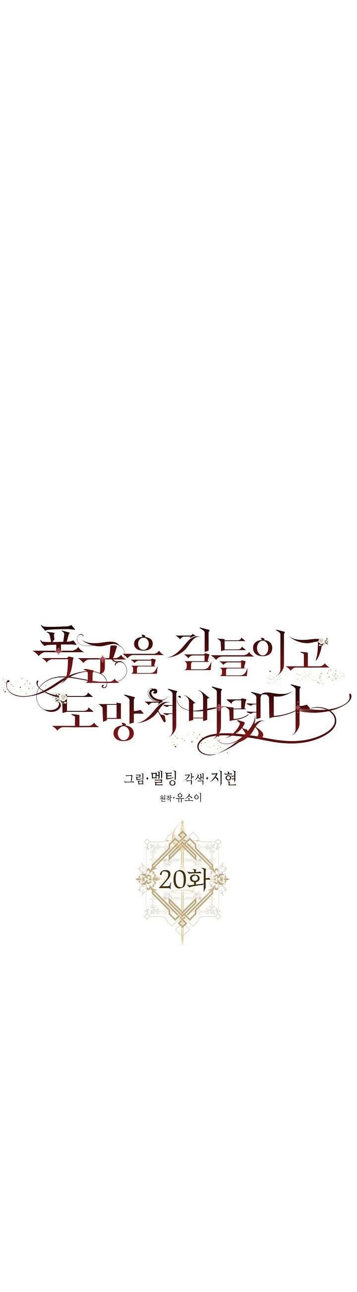 Tôi Đã Thuần Hóa Một Tên Bạo Chúa Và Chạy Trốn Chapter 20 - 4