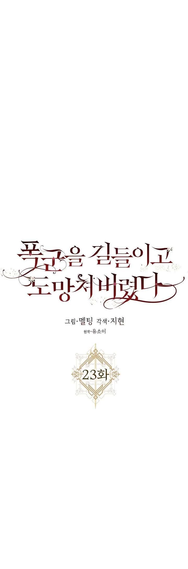 Tôi Đã Thuần Hóa Một Tên Bạo Chúa Và Chạy Trốn Chapter 23 - 6