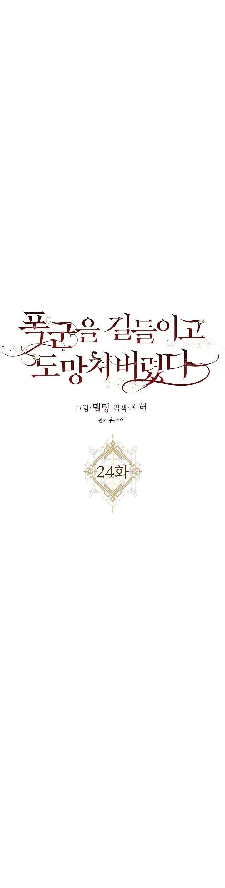 Tôi Đã Thuần Hóa Một Tên Bạo Chúa Và Chạy Trốn Chapter 24 - 17