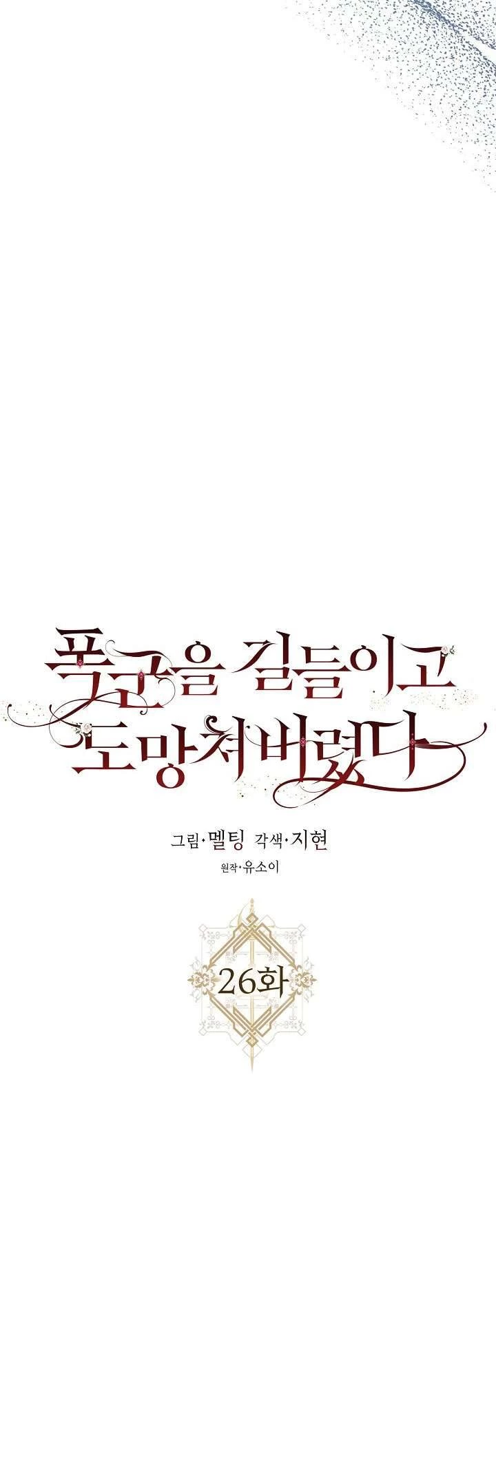 Tôi Đã Thuần Hóa Một Tên Bạo Chúa Và Chạy Trốn Chapter 26 - 5