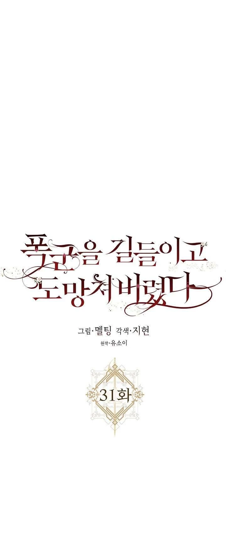 Tôi Đã Thuần Hóa Một Tên Bạo Chúa Và Chạy Trốn Chapter 31 - 17