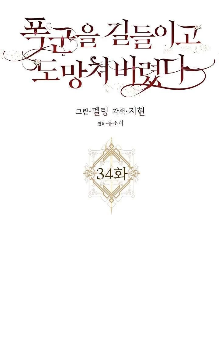 Tôi Đã Thuần Hóa Một Tên Bạo Chúa Và Chạy Trốn Chapter 34 - 10