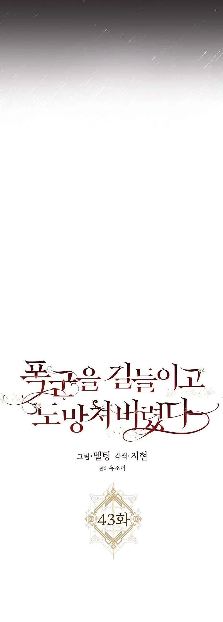 Tôi Đã Thuần Hóa Một Tên Bạo Chúa Và Chạy Trốn Chapter 43 - 23