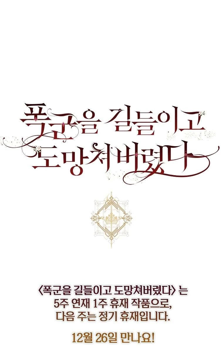 Tôi Đã Thuần Hóa Một Tên Bạo Chúa Và Chạy Trốn Chapter 45 - 59