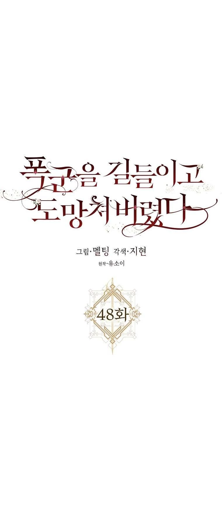 Tôi Đã Thuần Hóa Một Tên Bạo Chúa Và Chạy Trốn Chapter 48 - 7