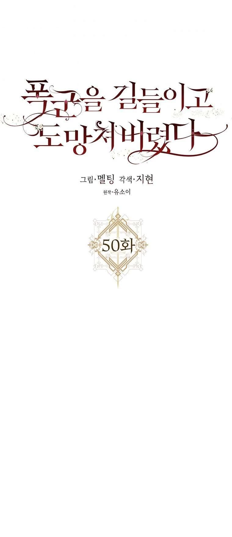 Tôi Đã Thuần Hóa Một Tên Bạo Chúa Và Chạy Trốn Chapter 50 - 26