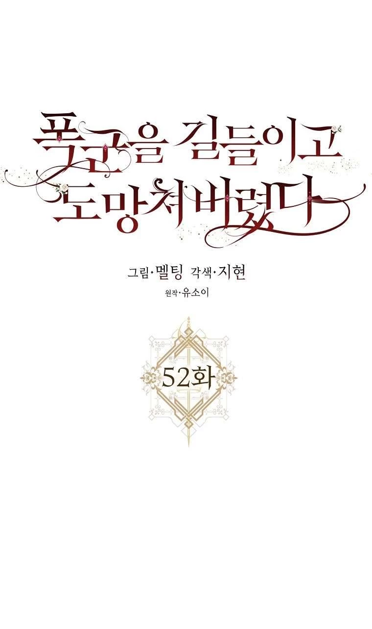 Tôi Đã Thuần Hóa Một Tên Bạo Chúa Và Chạy Trốn Chapter 52 - 10