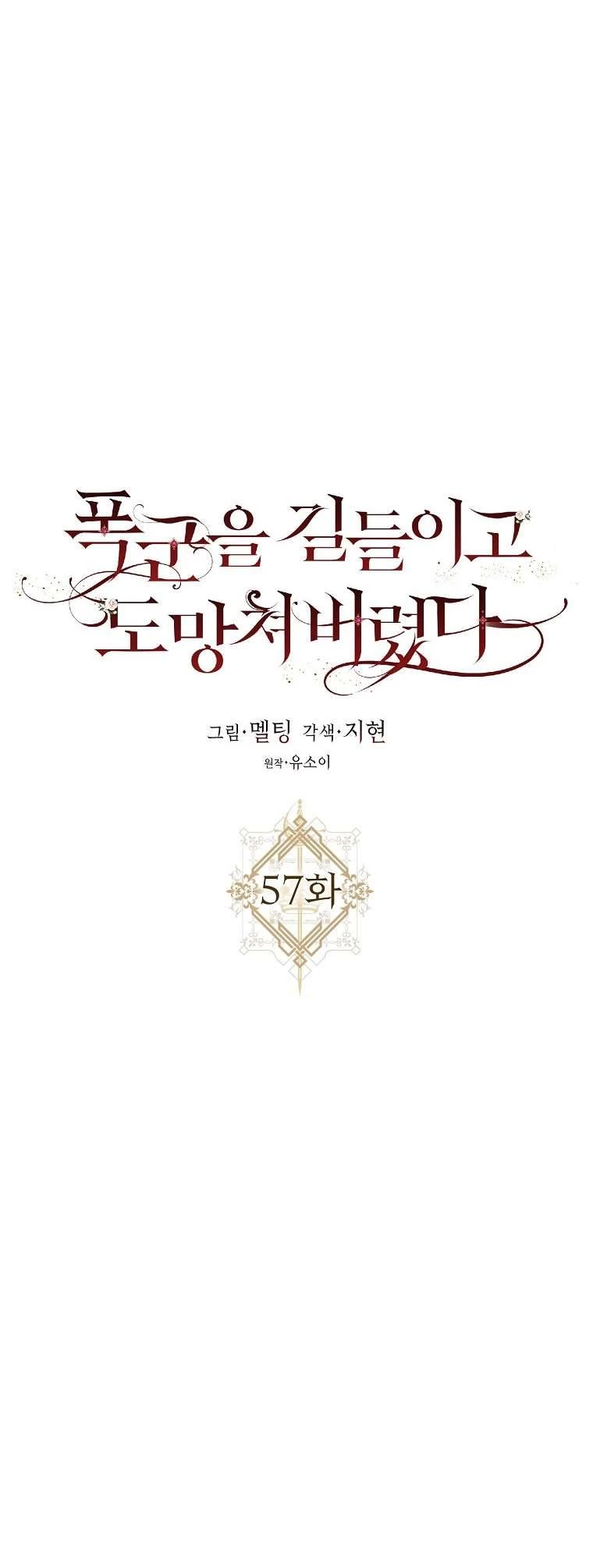Tôi Đã Thuần Hóa Một Tên Bạo Chúa Và Chạy Trốn Chapter 57 - 15