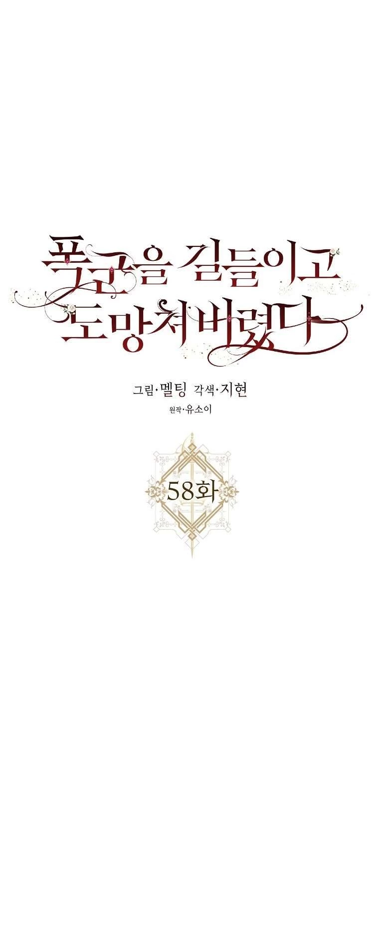 Tôi Đã Thuần Hóa Một Tên Bạo Chúa Và Chạy Trốn Chapter 58 - 6