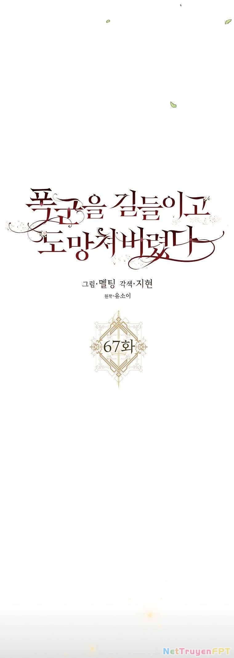 Tôi Đã Thuần Hóa Một Tên Bạo Chúa Và Chạy Trốn Chapter 67 - 15