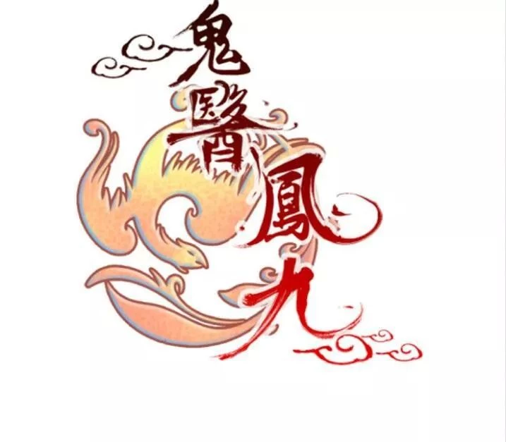Tuyệt Sắc Quyến Rũ: Quỷ Y Chí Tôn Chapter 75 - 2