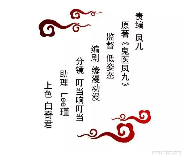 Tuyệt Sắc Quyến Rũ: Quỷ Y Chí Tôn Chapter 135 - 8